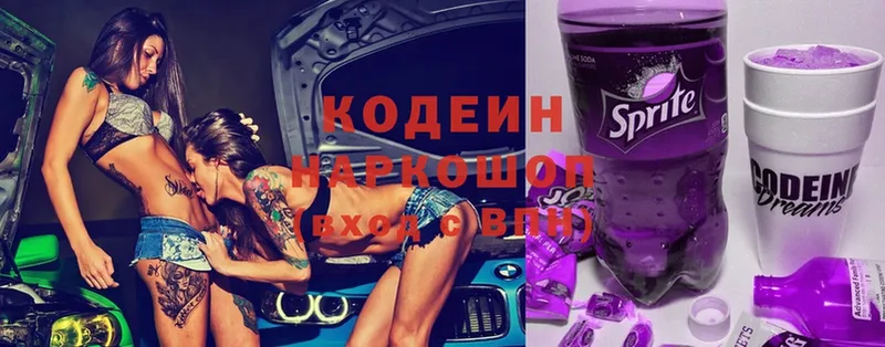 Кодеин Purple Drank Новошахтинск